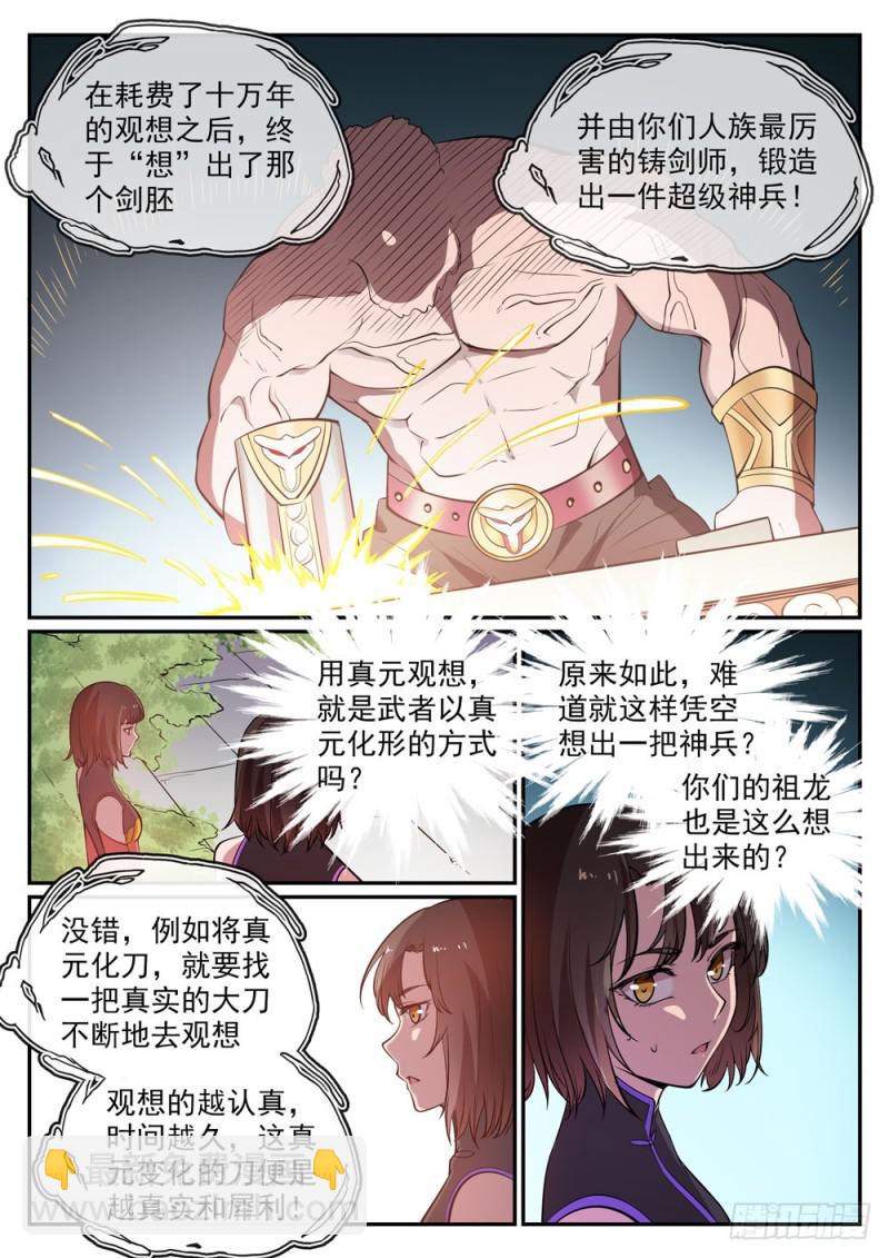 百鍊成神 - 第441話 追雲身法 - 3