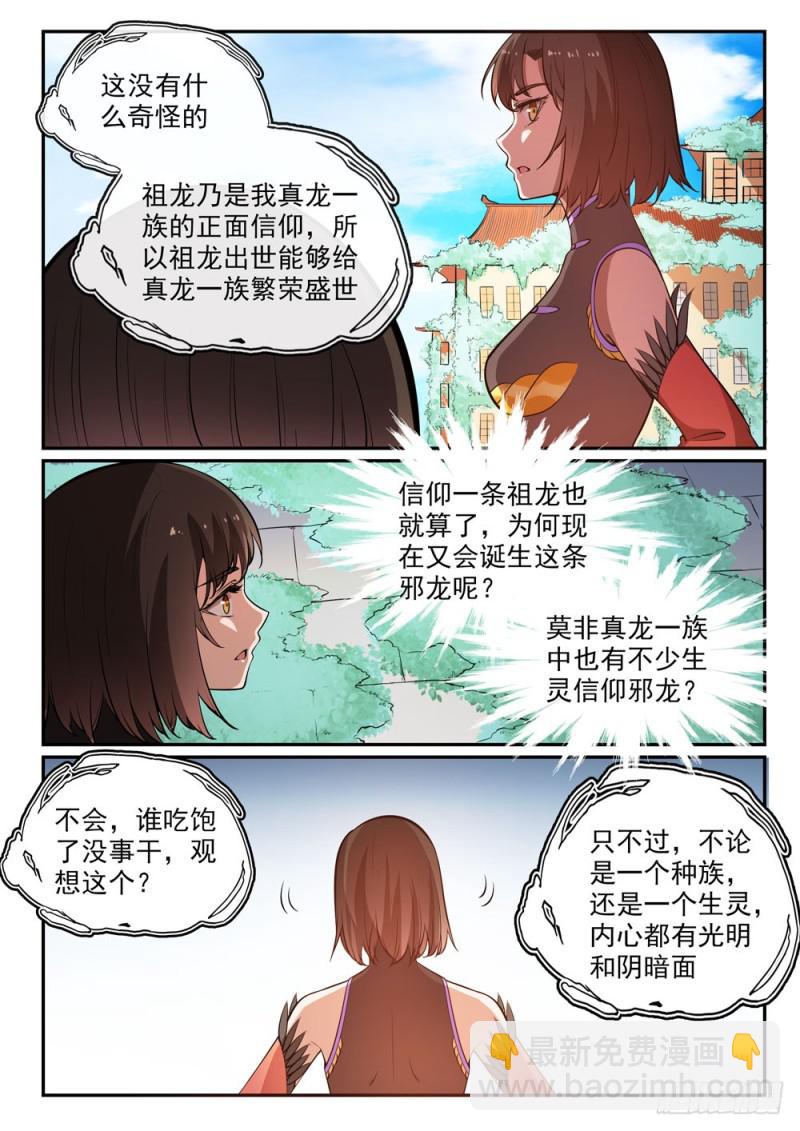 百鍊成神 - 第441話 追雲身法 - 4