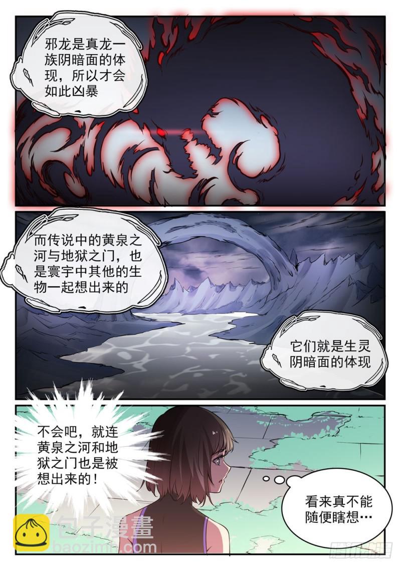 百鍊成神 - 第441話 追雲身法 - 1