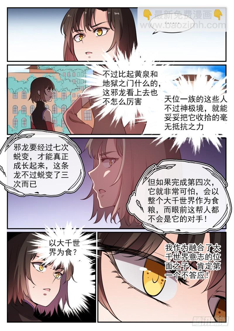 百鍊成神 - 第441話 追雲身法 - 4