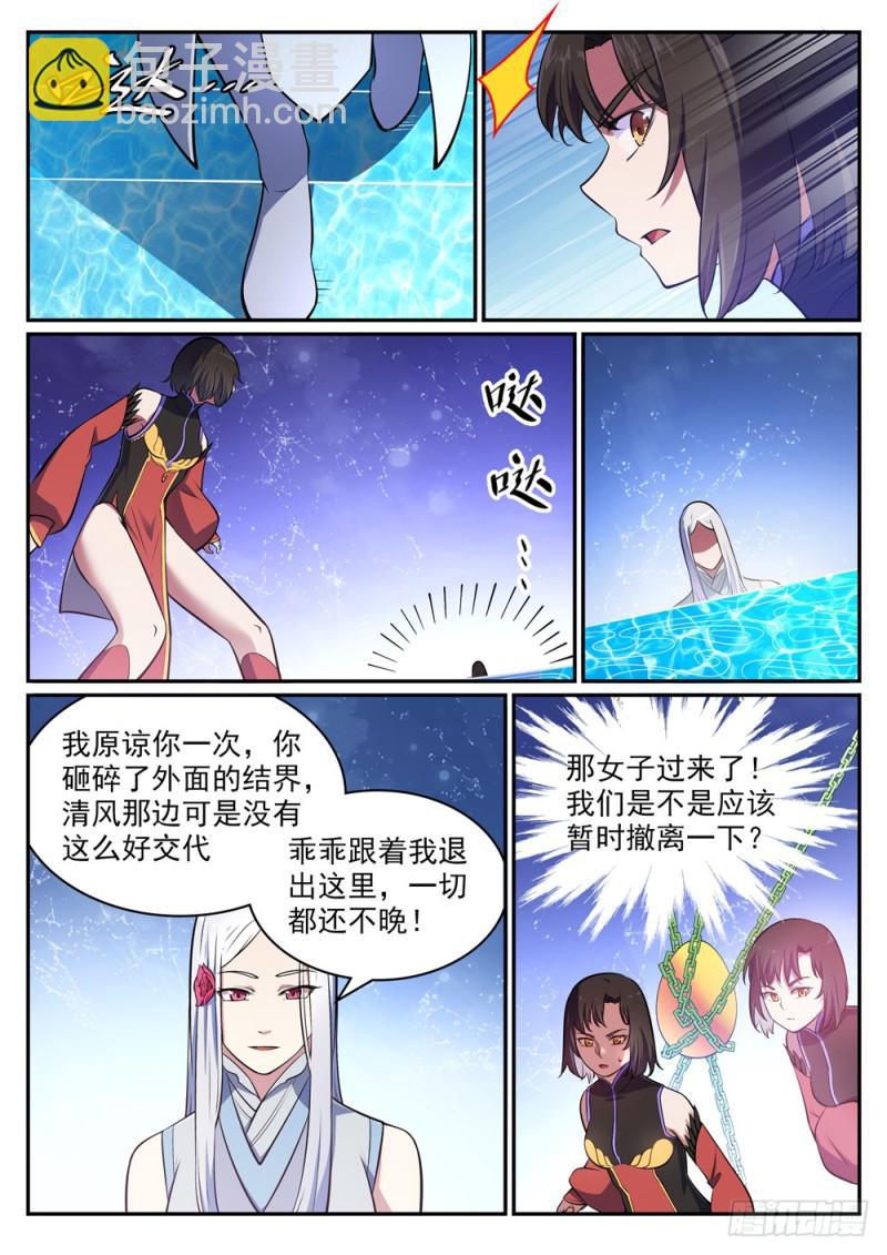 百鍊成神 - 第443話 鏡花水月 - 2