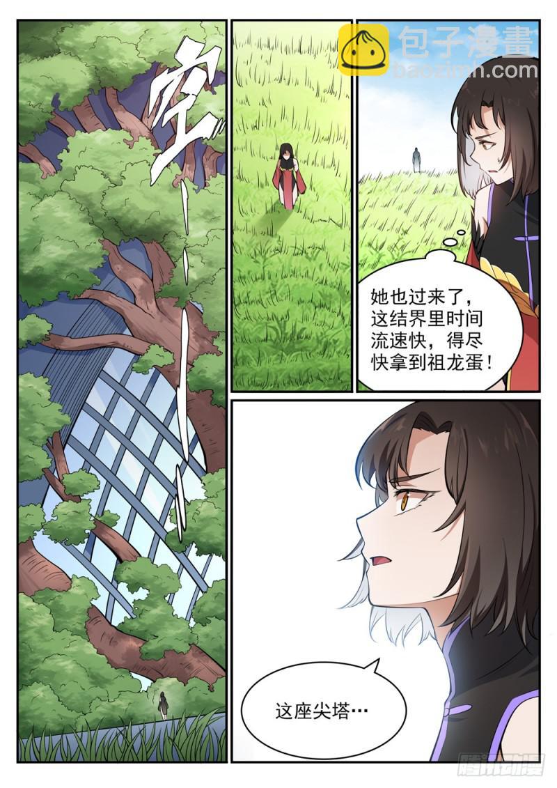 百鍊成神 - 第443話 鏡花水月 - 2