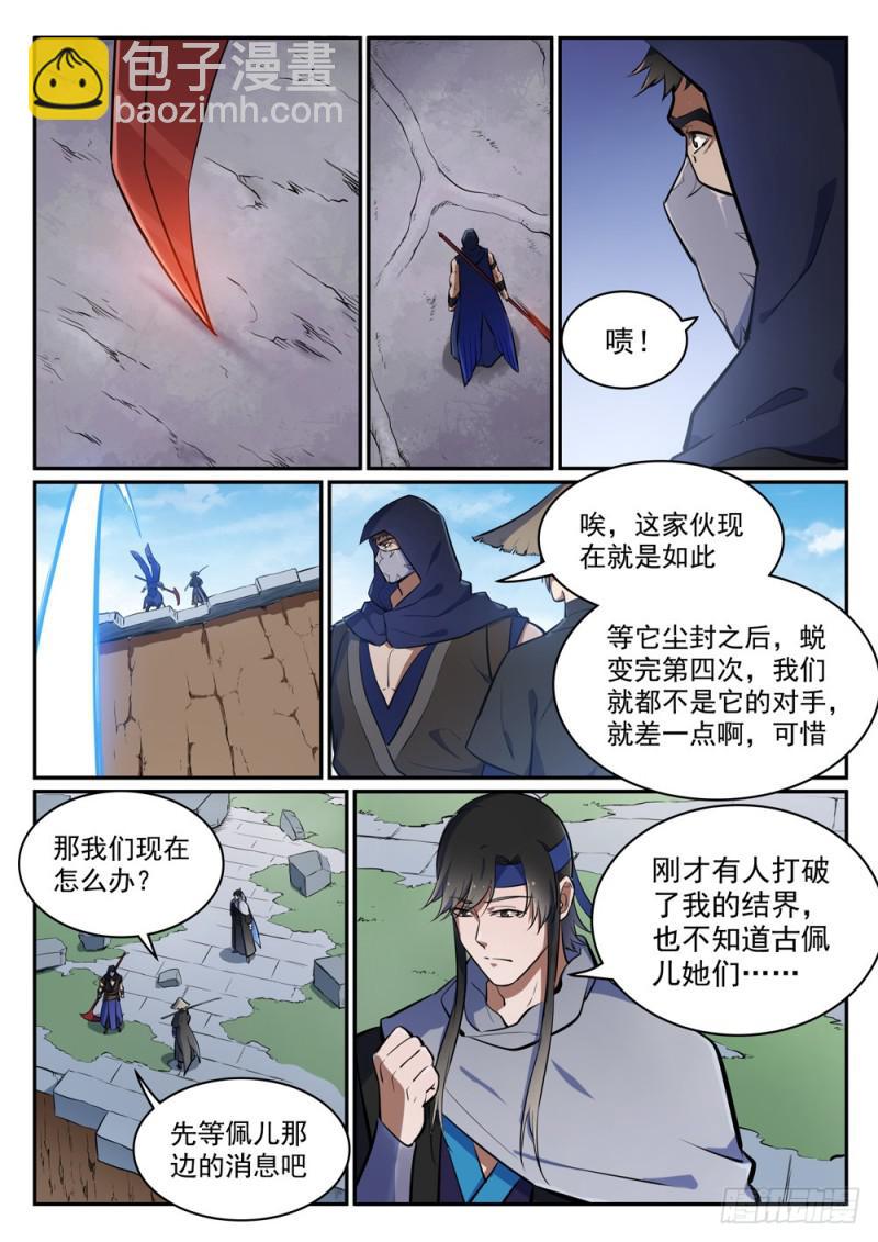 百鍊成神 - 第445話 援引薦舉 - 4