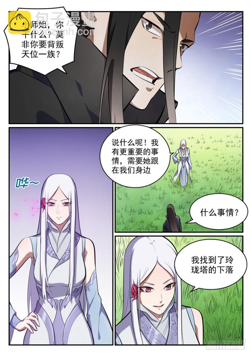 百鍊成神 - 第445話 援引薦舉 - 1