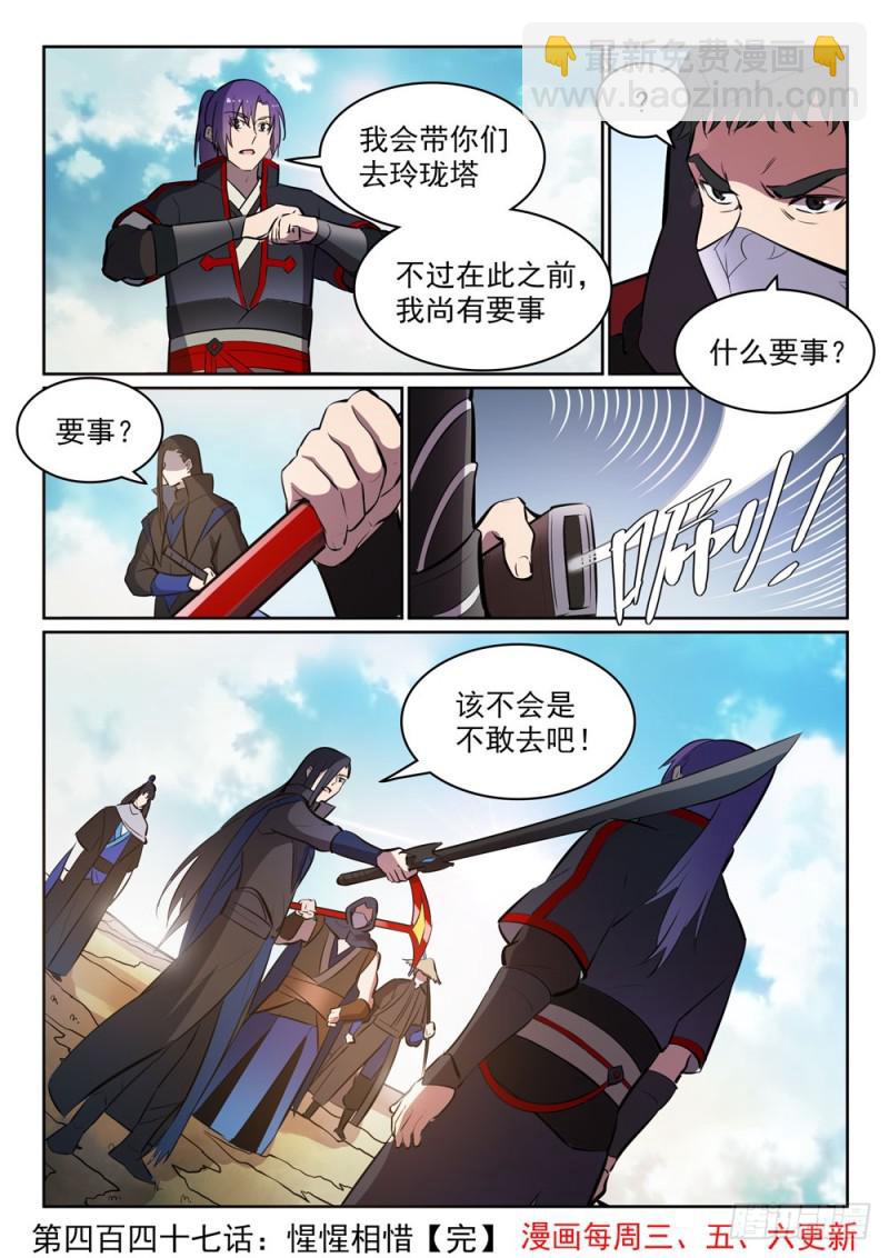 百鍊成神 - 第447話 惺惺相惜 - 4