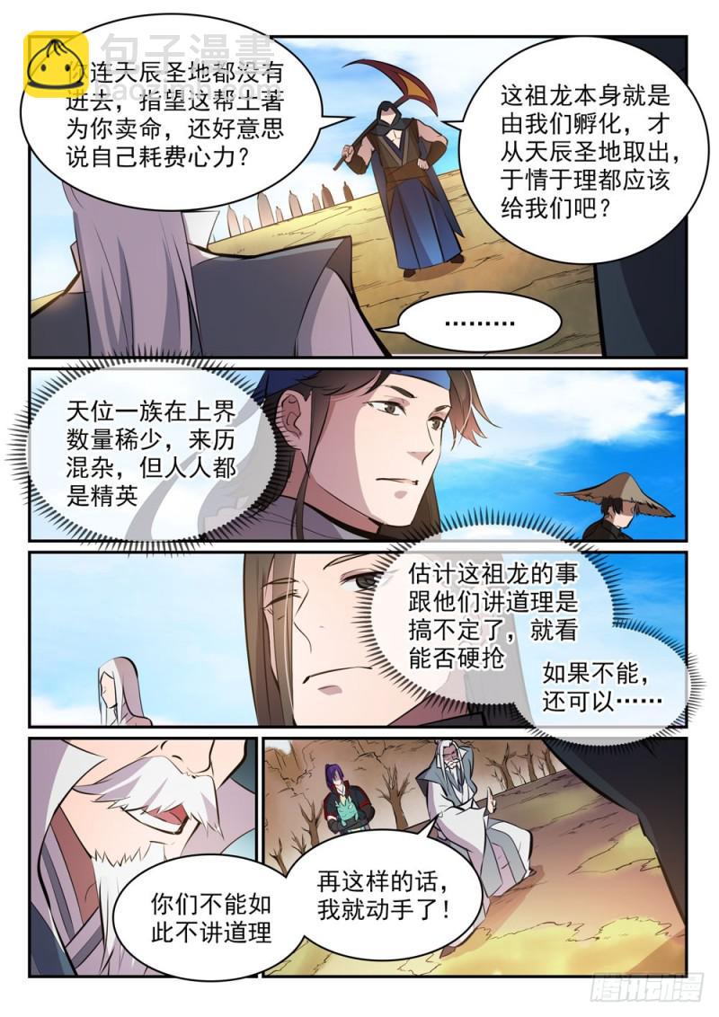 百鍊成神 - 第447話 惺惺相惜 - 3