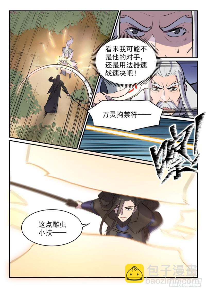 百鍊成神 - 第447話 惺惺相惜 - 1