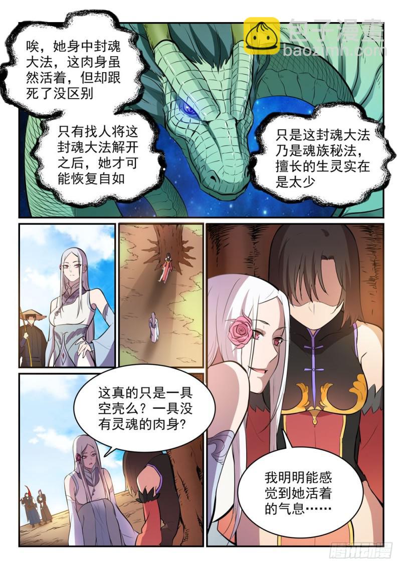 百鍊成神 - 第447話 惺惺相惜 - 1