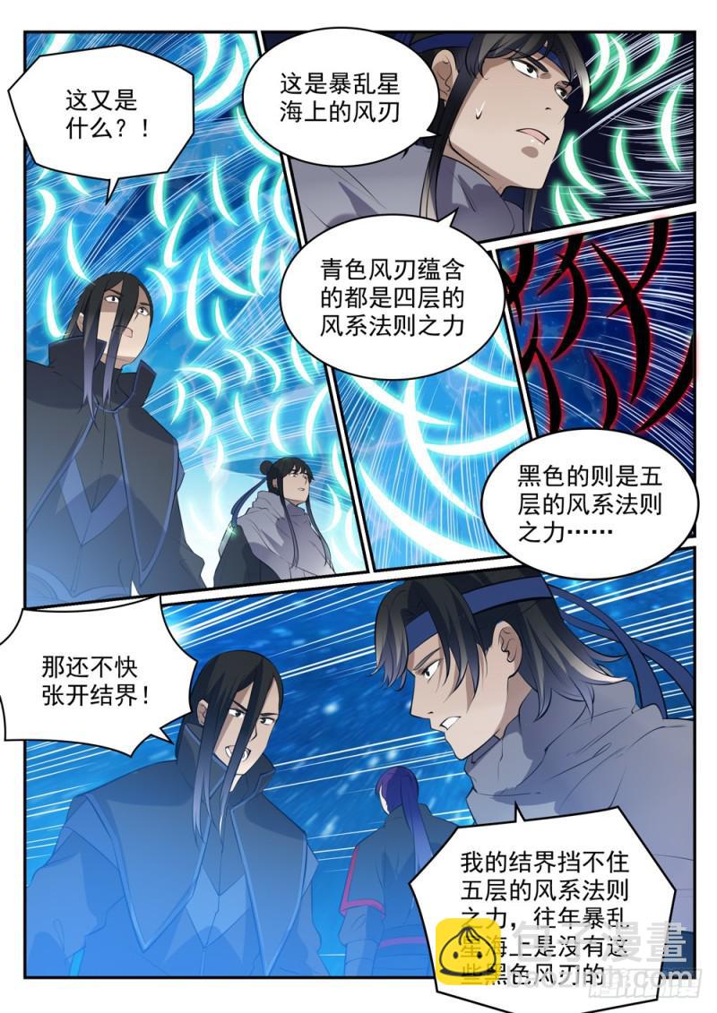 百鍊成神 - 第449話 進退維谷 - 3