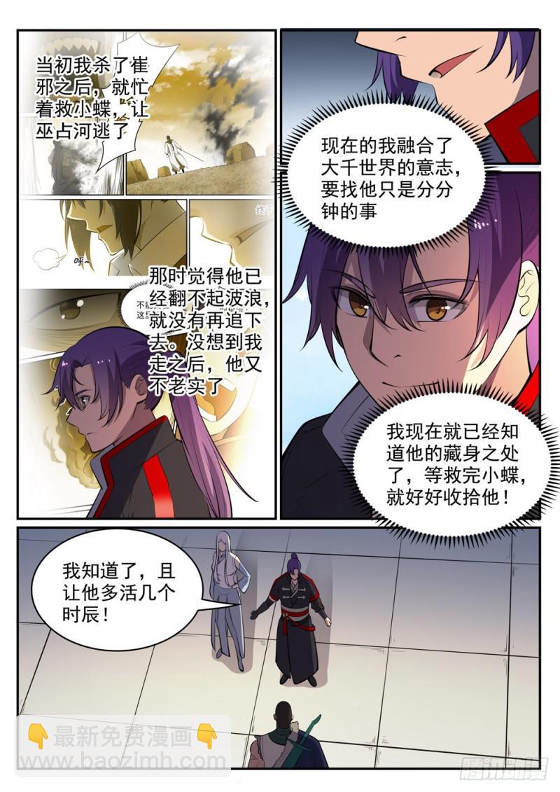 百鍊成神 - 第451話 得償所願 - 4