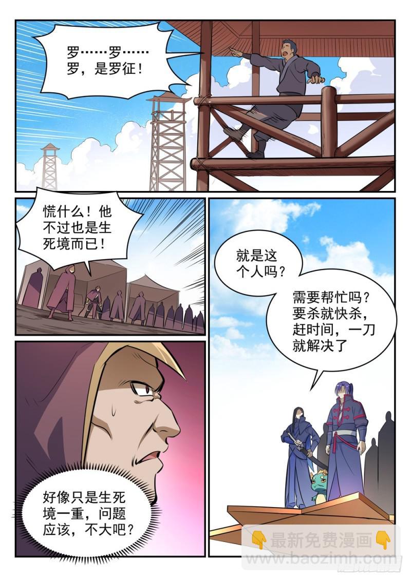 百鍊成神 - 第453話 雖遠必誅 - 3