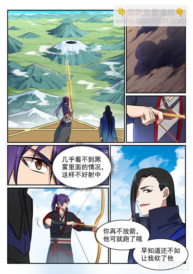 百鍊成神 - 第453話 雖遠必誅 - 3