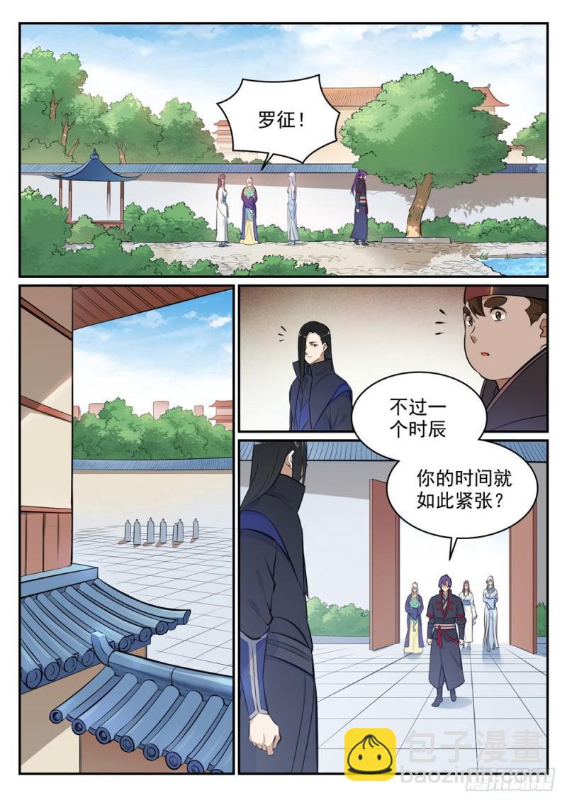 百鍊成神 - 第453話 雖遠必誅 - 2