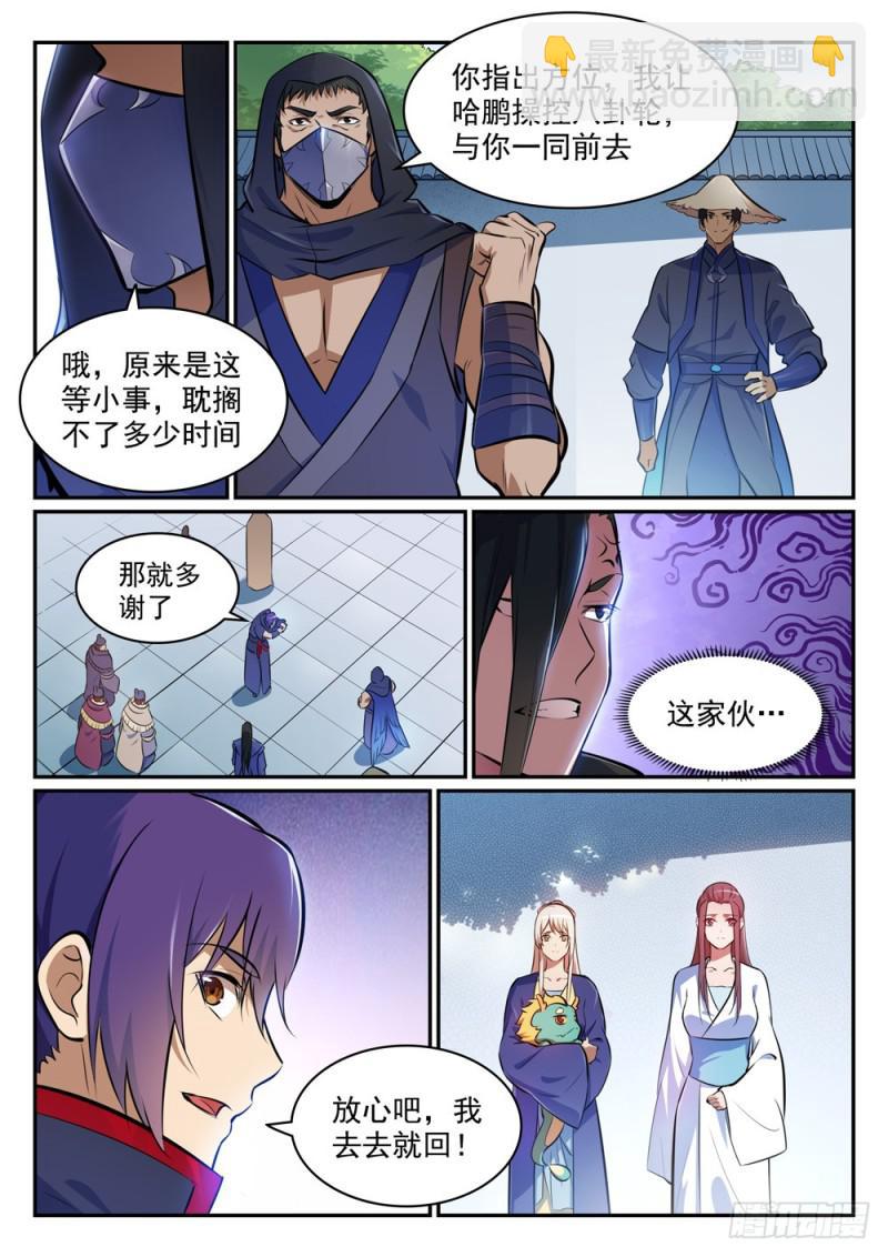 百鍊成神 - 第453話 雖遠必誅 - 2