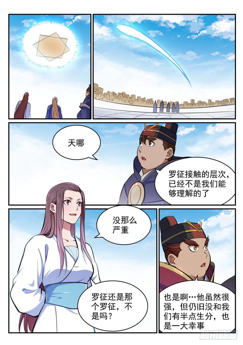 百鍊成神 - 第453話 雖遠必誅 - 4