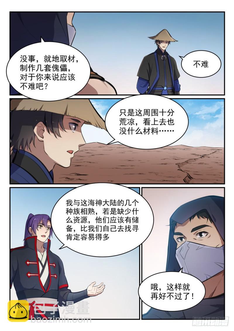 百鍊成神 - 第455話 無可奈何 - 3