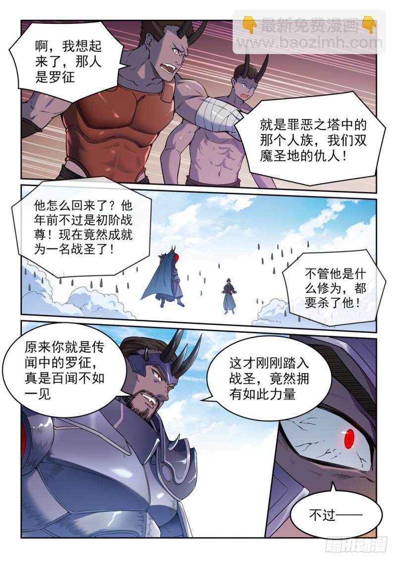 百鍊成神 - 第457話 洞若觀火 - 1