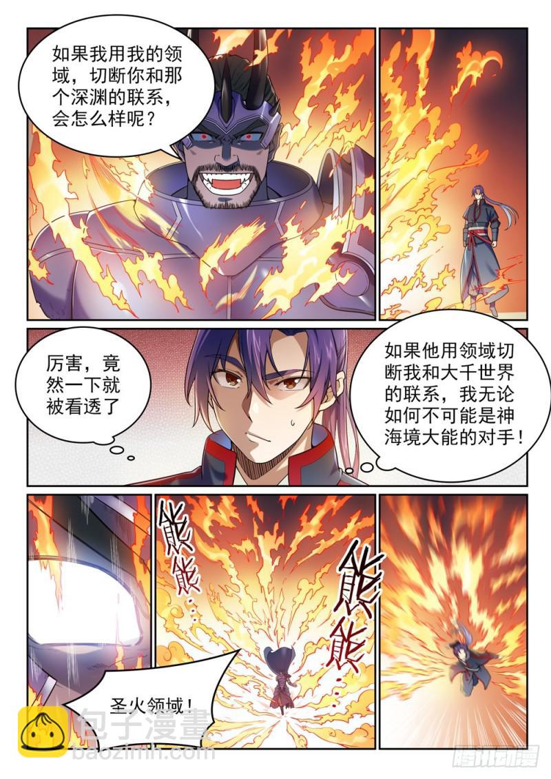 百鍊成神 - 第457話 洞若觀火 - 3