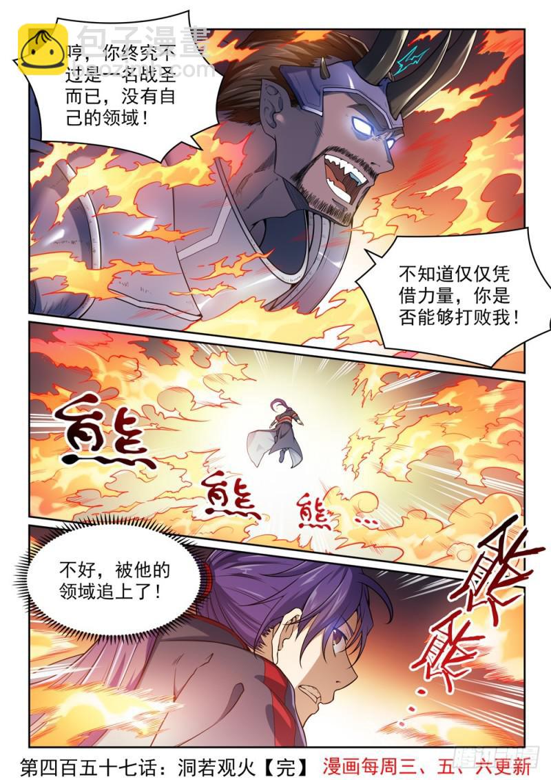 百鍊成神 - 第457話 洞若觀火 - 4