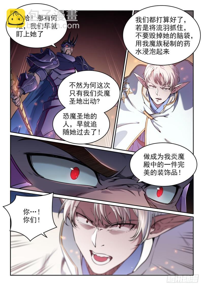 百鍊成神 - 第457話 洞若觀火 - 2