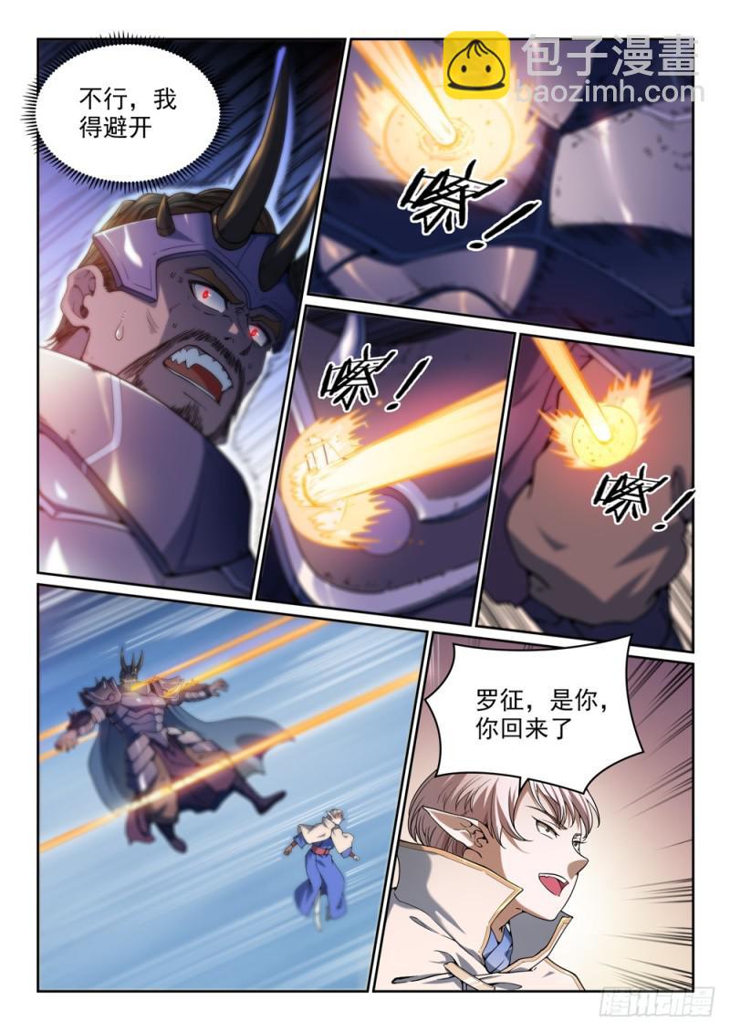 百鍊成神 - 第457話 洞若觀火 - 2