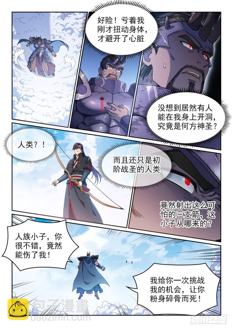 百鍊成神 - 第457話 洞若觀火 - 3