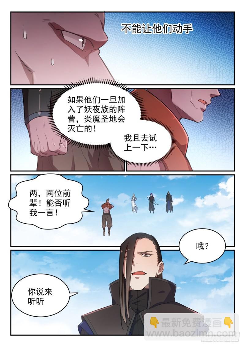 百鍊成神 - 第459話 勢如破竹 - 4