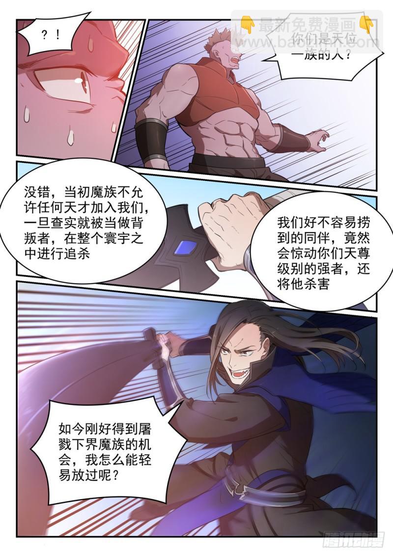 百鍊成神 - 第459話 勢如破竹 - 2