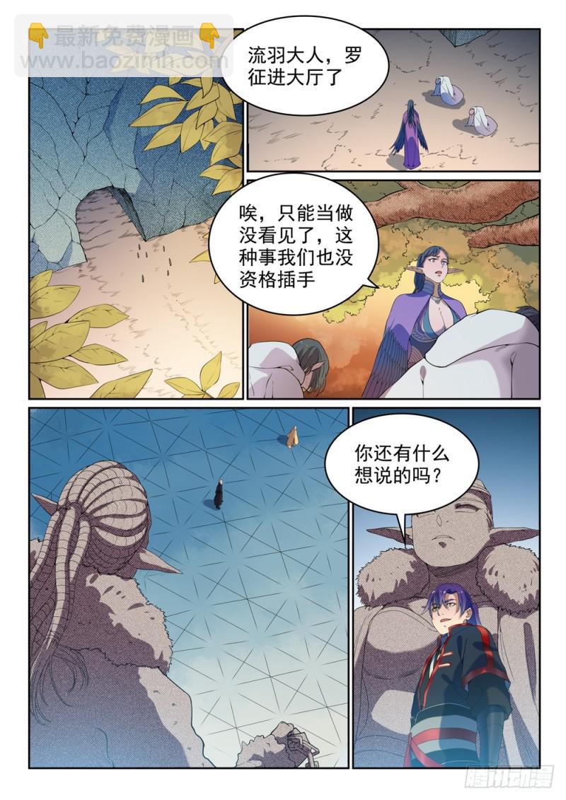 百鍊成神 - 第461話 出言不遜 - 4