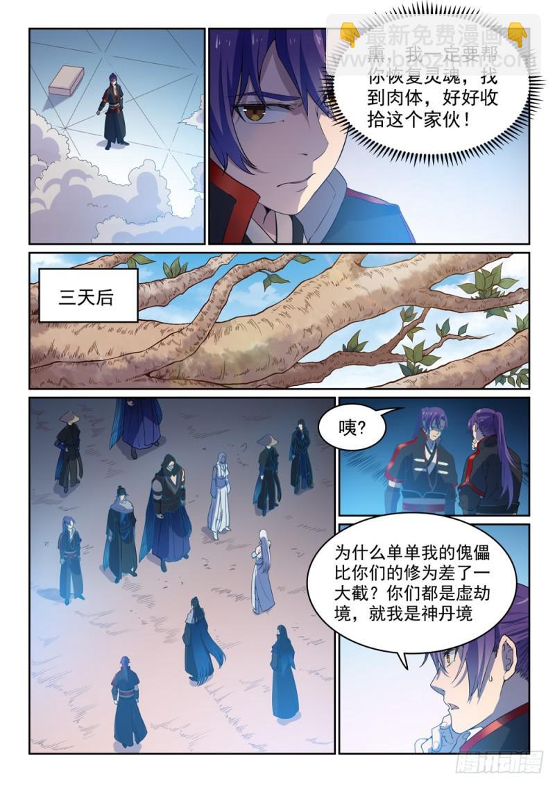 百鍊成神 - 第461話 出言不遜 - 2