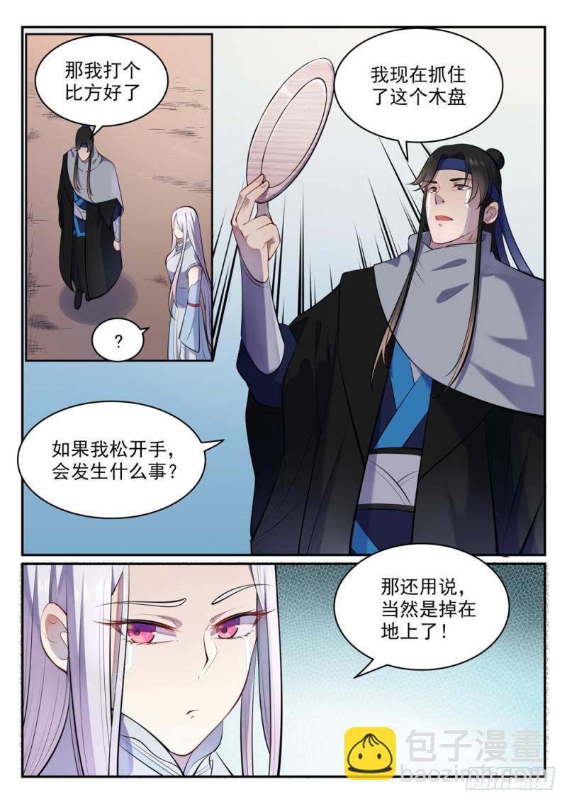 百鍊成神 - 第463話 無命者 - 2