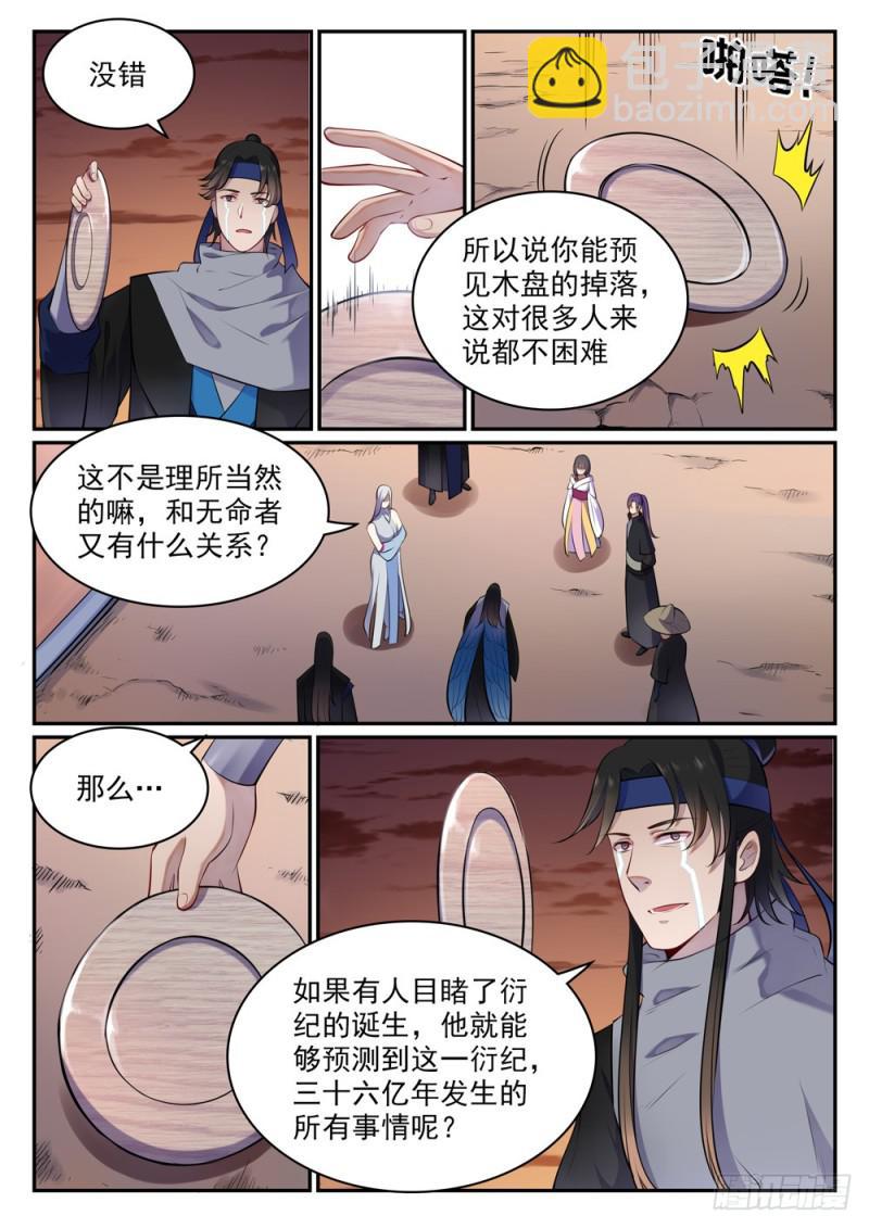 百鍊成神 - 第463話 無命者 - 3