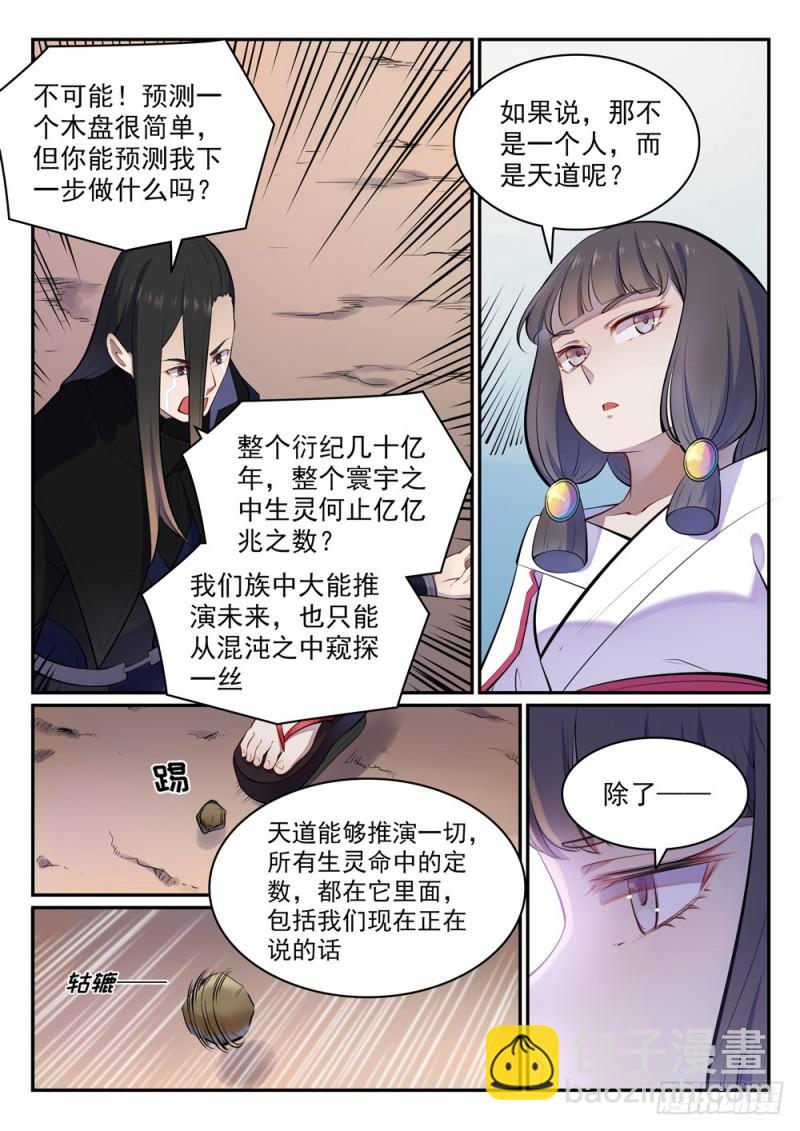 百鍊成神 - 第463話 無命者 - 4