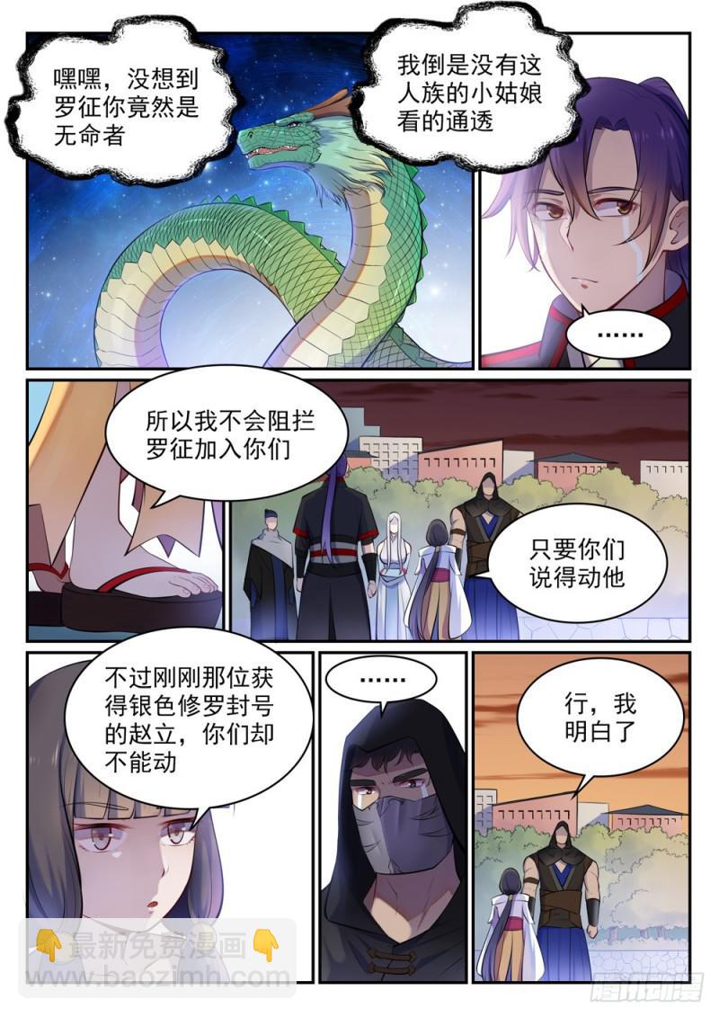 百鍊成神 - 第463話 無命者 - 2