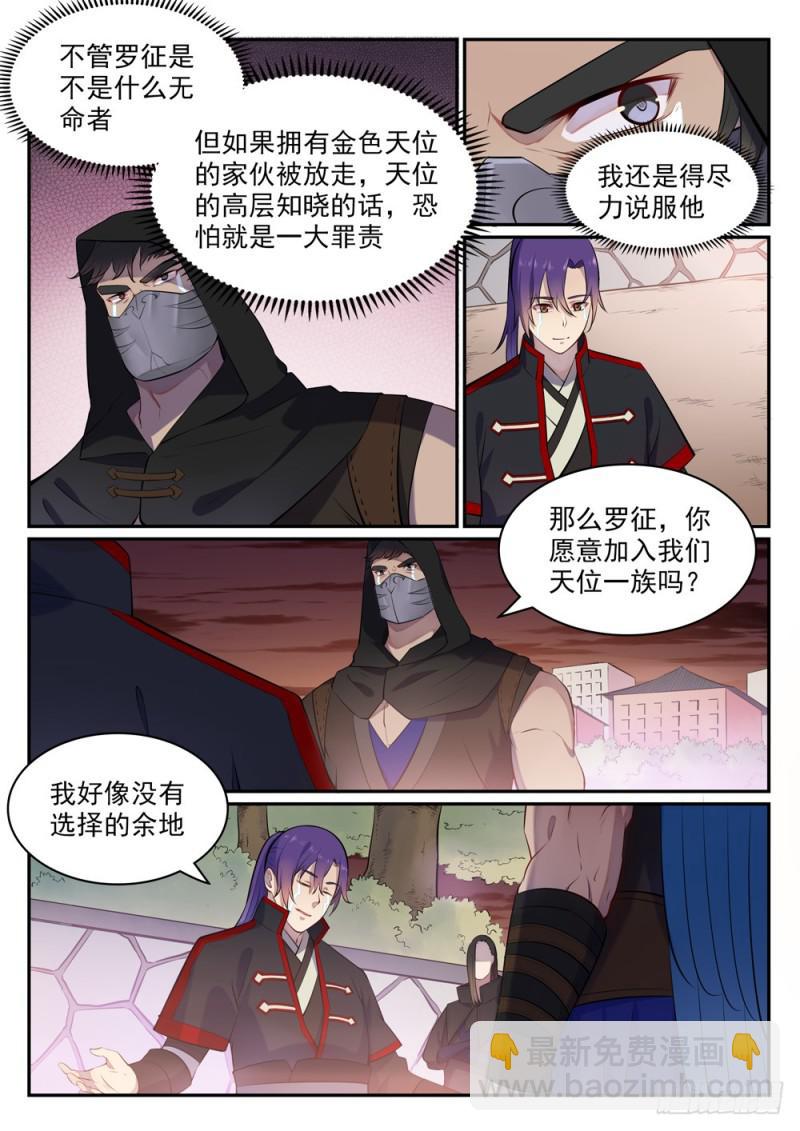 百鍊成神 - 第463話 無命者 - 3