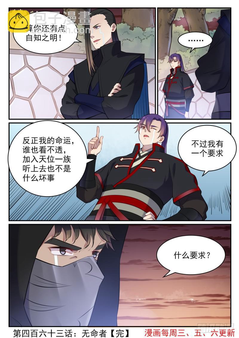 百鍊成神 - 第463話 無命者 - 4