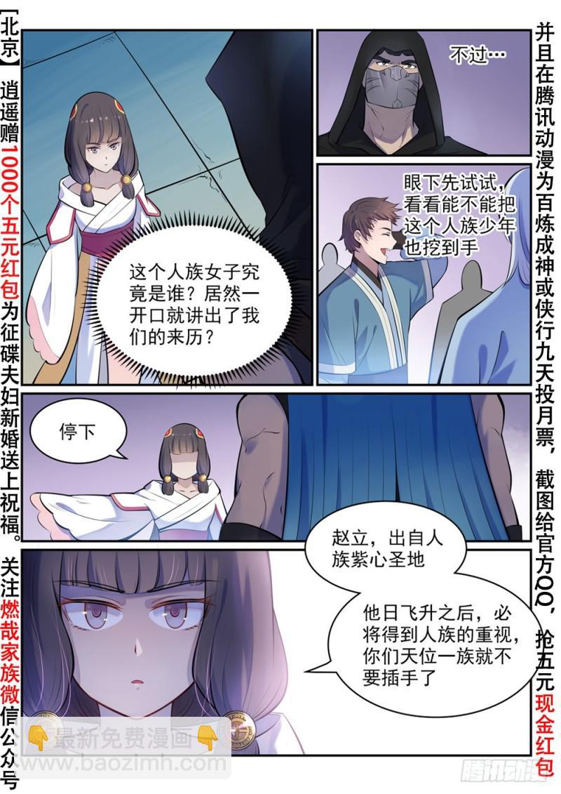 百鍊成神 - 第463話 無命者 - 2