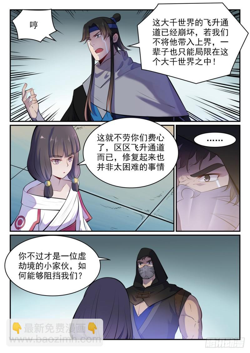 百鍊成神 - 第463話 無命者 - 4