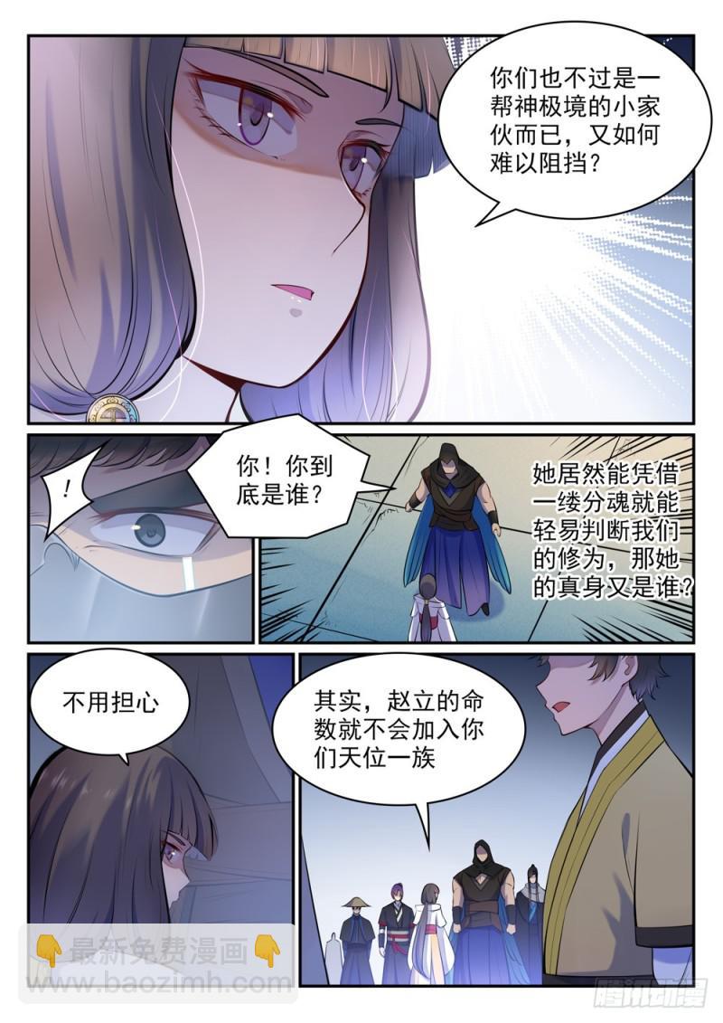 百炼成神 - 第463话 无命者 - 1