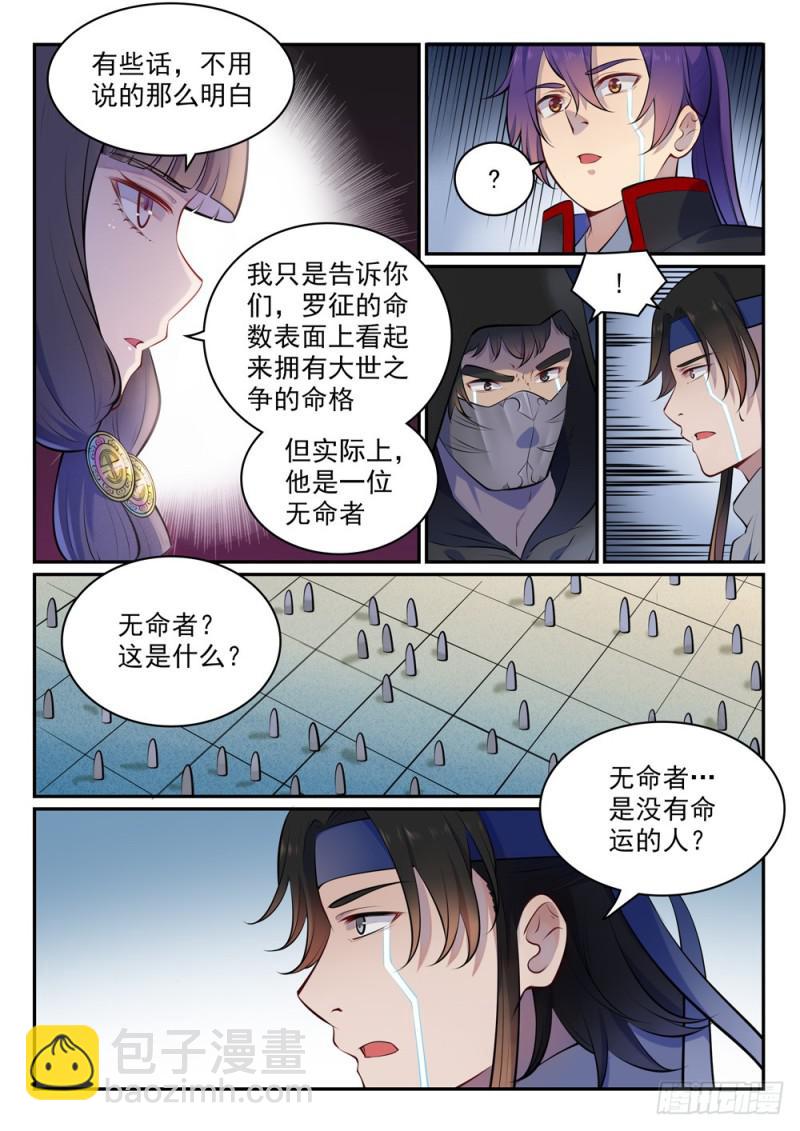 百炼成神 - 第463话 无命者 - 3