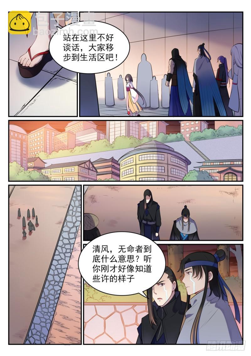 百鍊成神 - 第463話 無命者 - 4