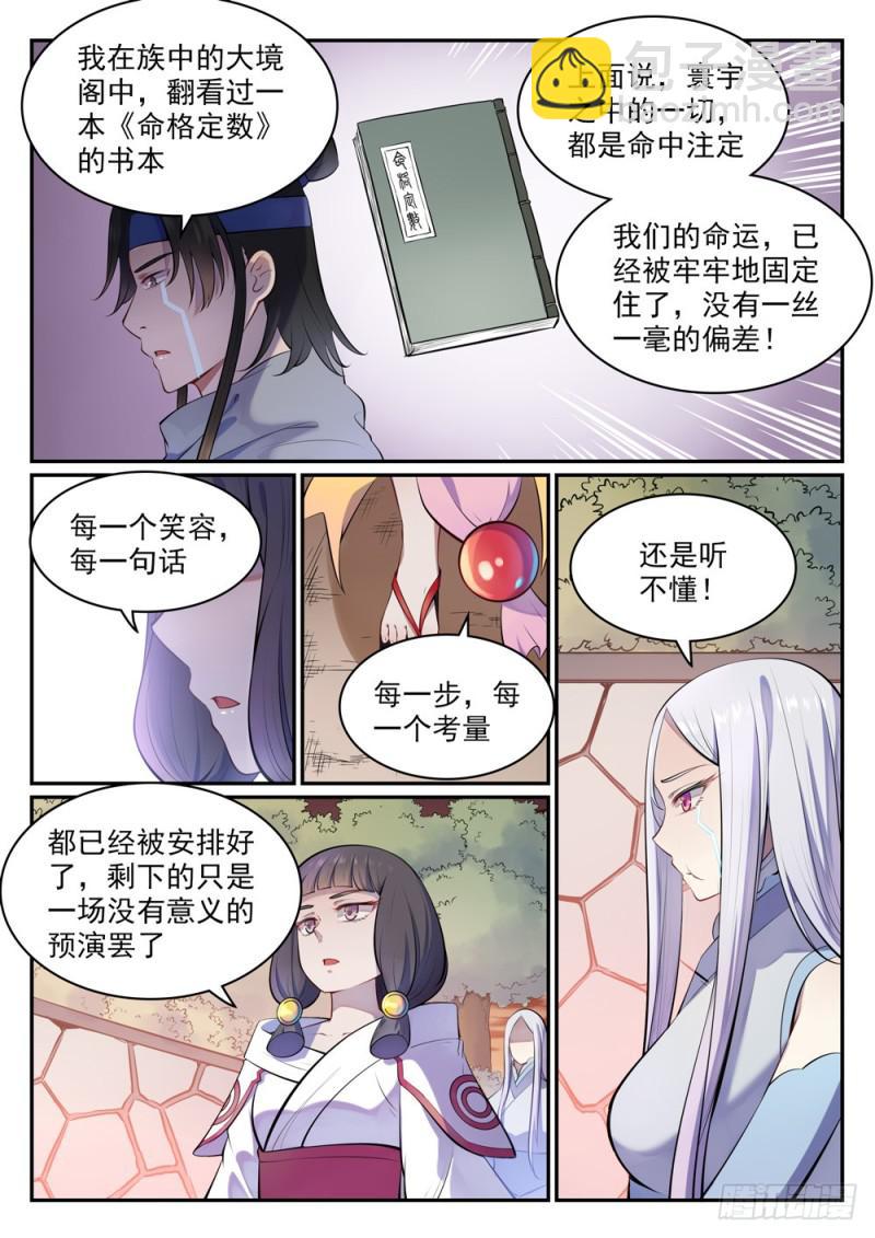 百鍊成神 - 第463話 無命者 - 1