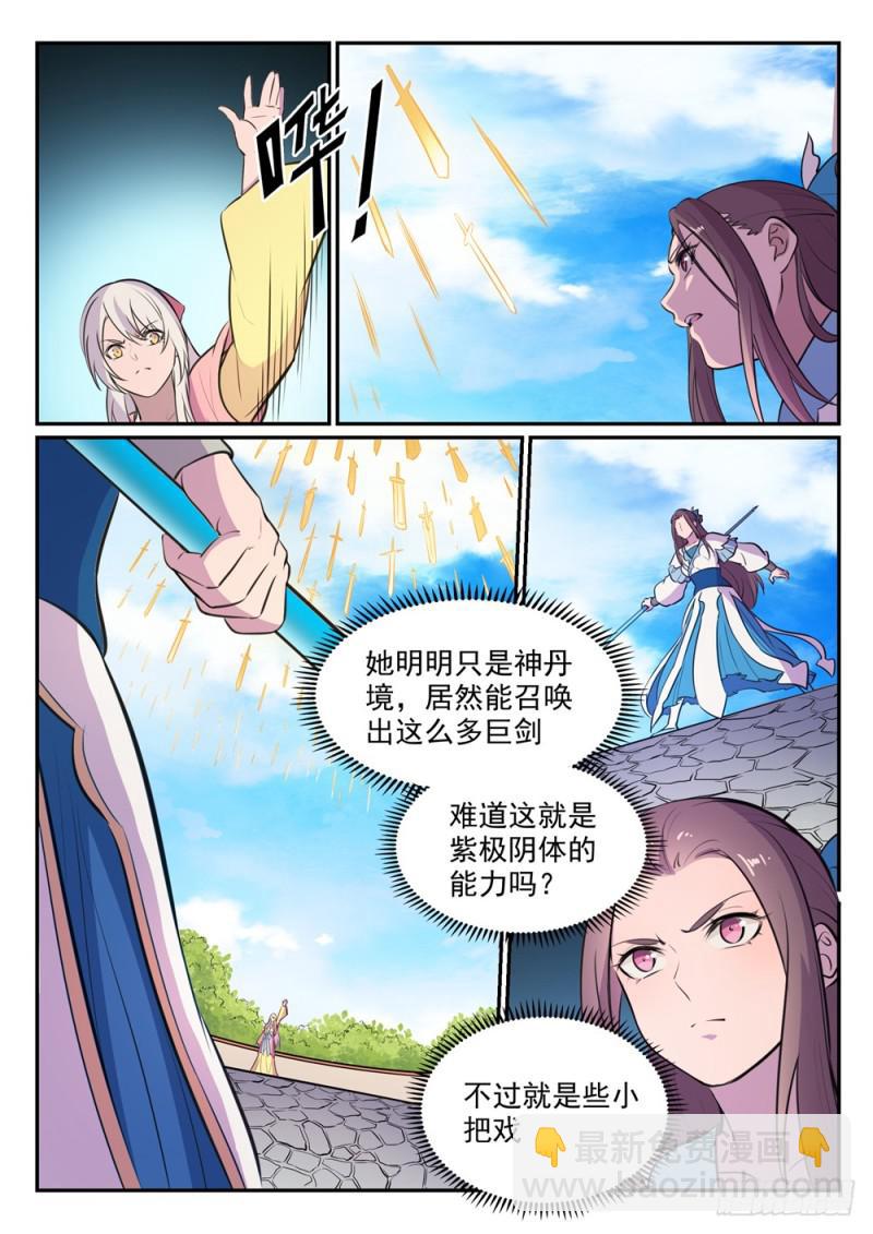 百鍊成神 - 第465話 後院失火 - 2