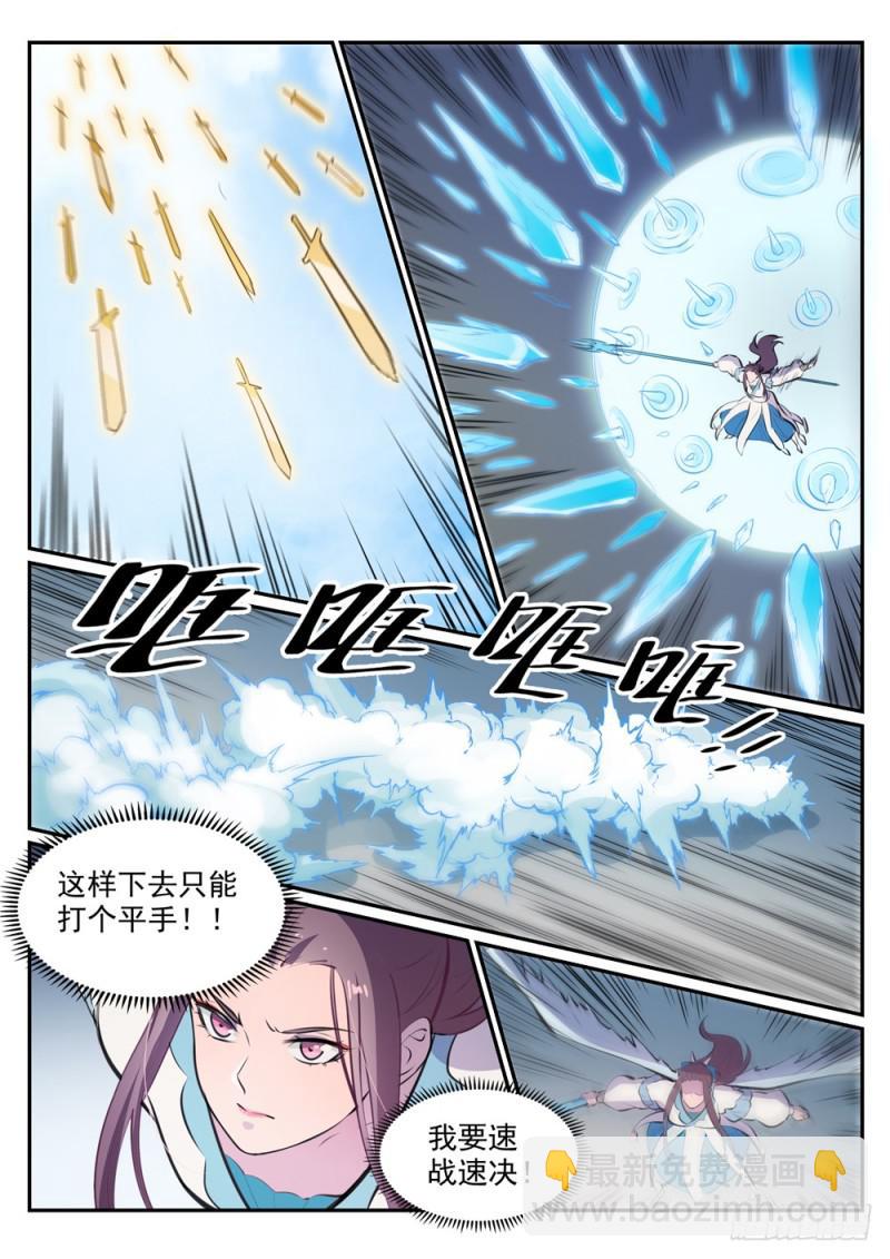 百鍊成神 - 第465話 後院失火 - 3