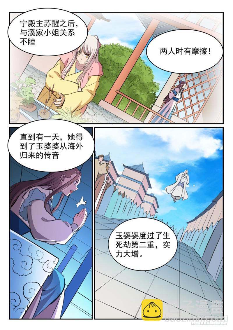 百鍊成神 - 第465話 後院失火 - 4