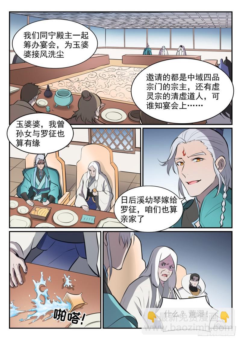 百鍊成神 - 第465話 後院失火 - 1