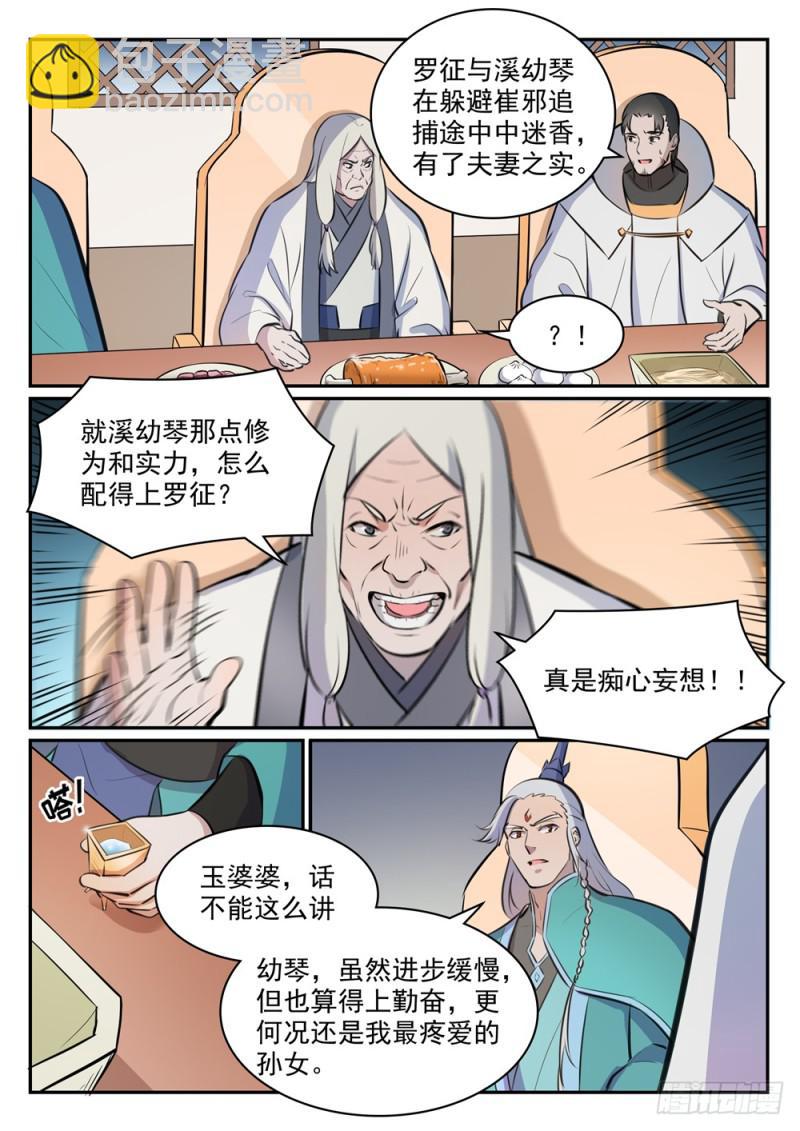 百炼成神 - 第465话 后院失火 - 2