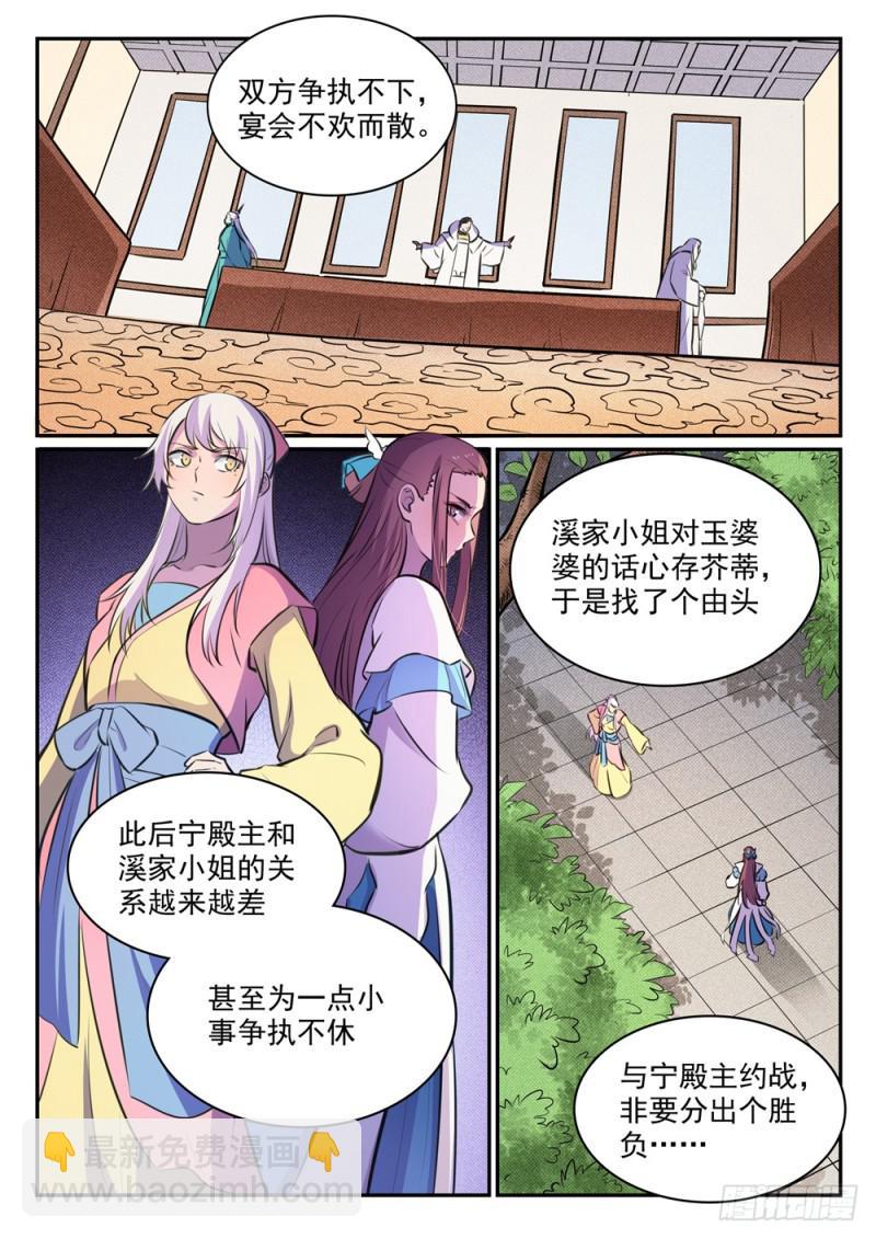 百鍊成神 - 第465話 後院失火 - 3