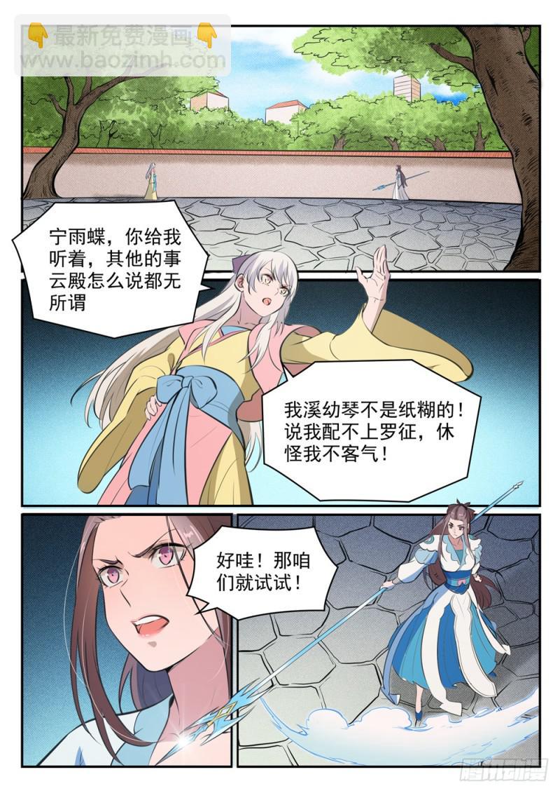 百鍊成神 - 第465話 後院失火 - 1