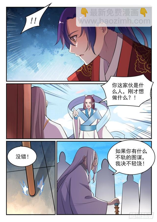 百鍊成神 - 第469話 卑辭厚禮 - 2